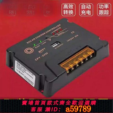 【台灣公司 可打統編】mppt太陽能發電控制器12V24V家用光伏系統電池自動充電通用型模塊