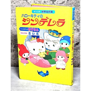 ➤〔特價出清〕絕版稀有➤全彩色 日文繪本 精裝 世界名作 凱蒂貓 hello kitty 三麗鷗 繪本 故事書 童書