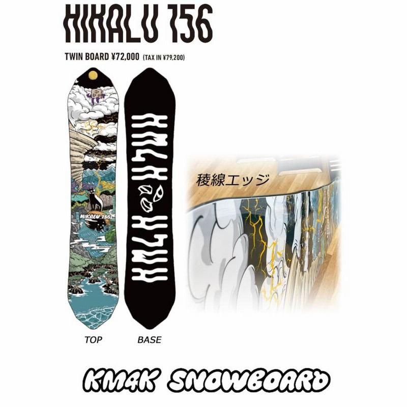 【在庫僅少】 HIKALU KM4K/カモシカ 24-25 156 ヤマガスキナダケ ヒカル スノーボード