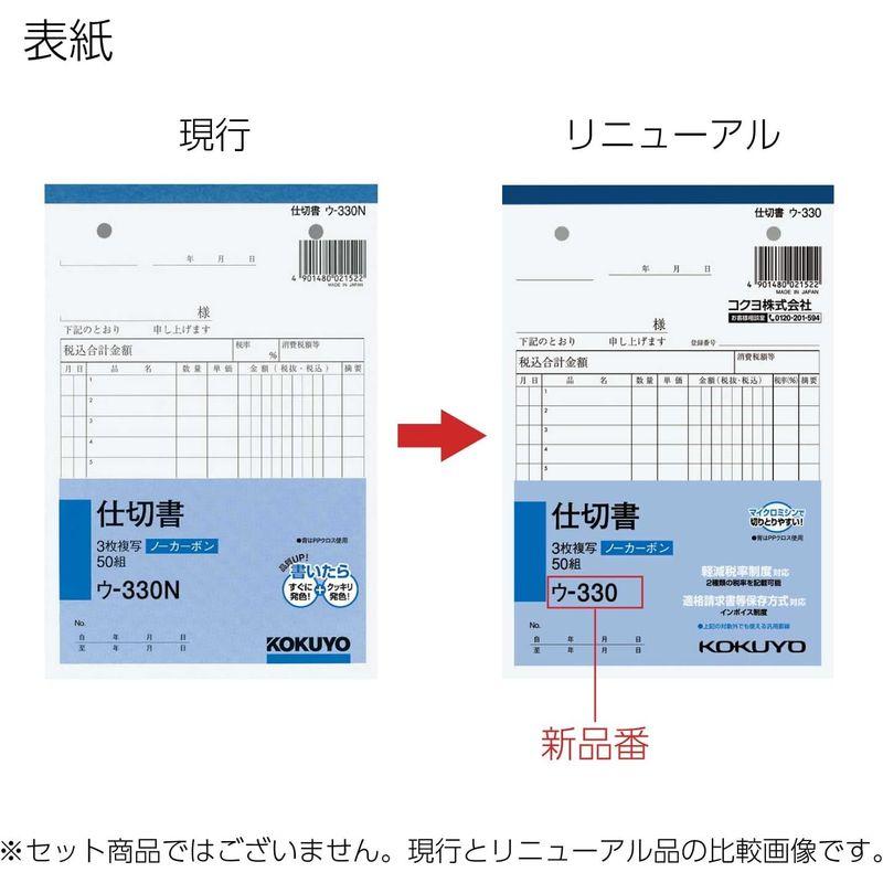 コクヨ 複写簿 ノーカーボン 3枚 仕切書 B6 縦型 12行 50組 ウ-330