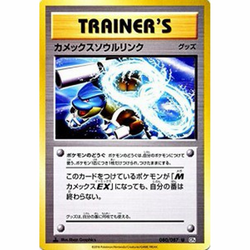 ポケモンカードゲーム カメックスソウルリンク U ポケットモンスター 中古品 通販 Lineポイント最大1 0 Get Lineショッピング