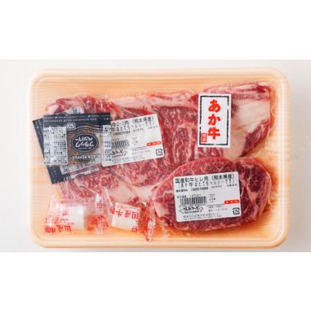 ふるさと納税 熊本県産 ステーキ用 あか牛 ヒレ肉 300g (2枚〜3枚) ロース肉 400g (2枚) 計700g 牛肉 セット 国産 熊本県産 食べ比べ 熊本県菊陽町