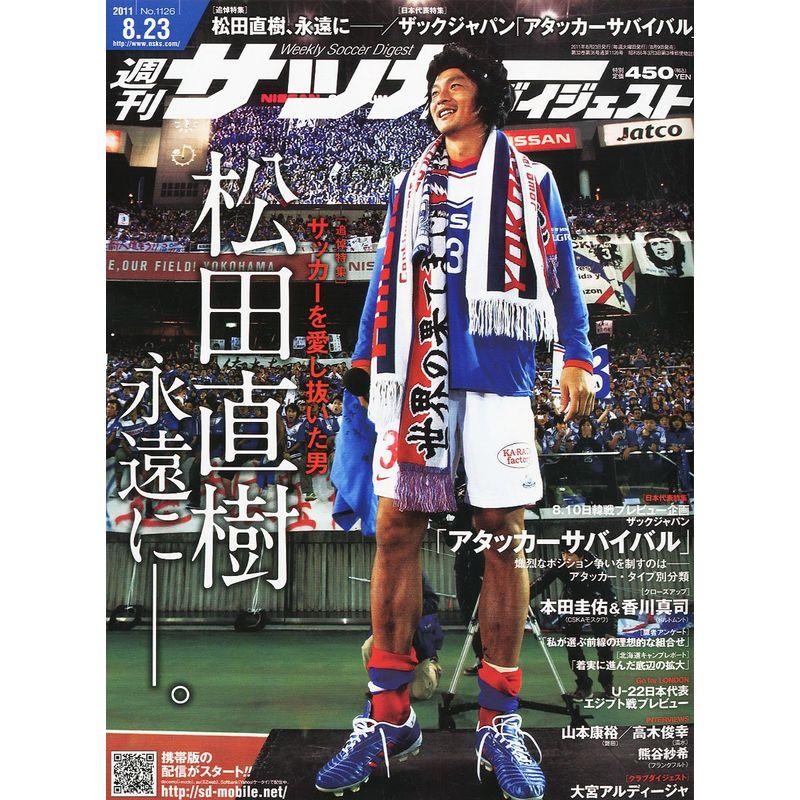 サッカーダイジェスト 2011年 23号 雑誌