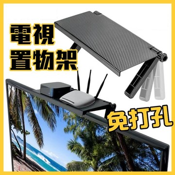 ✨萤幕置物架✨各品牌通用 顯示器 機頂盒置物架 路由器支架 螢幕上方置物架 收納架 螢幕置物架 電視機置物架