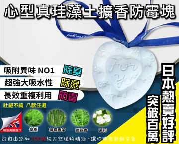 日本熱銷小物 ! 心型珪藻土精油香氛擴香器(5ml)