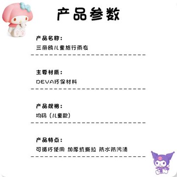 三麗鷗兒童雨衣女孩加厚一次性長款全身防暴雨戶外登山旅行便攜式