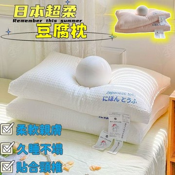 🔥台灣現貨 免運🔥 日本枕頭 超軟豆腐枕 護頸枕 頸椎枕 助眠枕 枕頭 枕芯 按摩枕 人體工學枕 羽絲絨填充 超Q彈