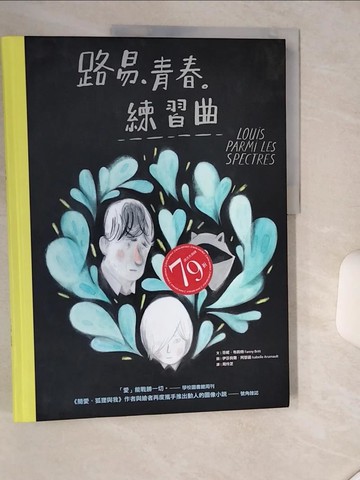 【書寶二手書T7／少年童書_SKQ】路易。青春。練習曲_芬妮．布莉特,  周伶芝