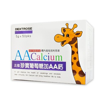 法國珍寶葡萄糖加AA鈣(含AA鈣)50包/盒◆歐頤康 實體藥局◆