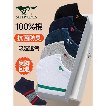 七匹狼襪子男士短襪純棉防臭男生跑步襪吸汗透氣夏天男款船襪全棉