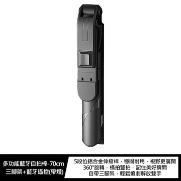 XT-02S 多功能藍牙自拍棒 三腳架+藍牙遙控(帶燈)70cm