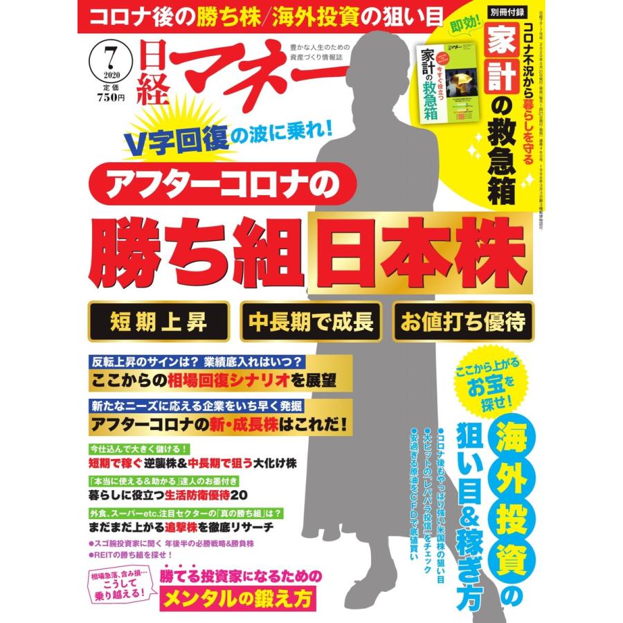 日経マネー 2020年7月号 電子書籍版   日経マネー編集部