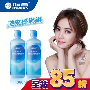 海昌美麗主張無汞生理緩衝液720ml (360mlX2罐)