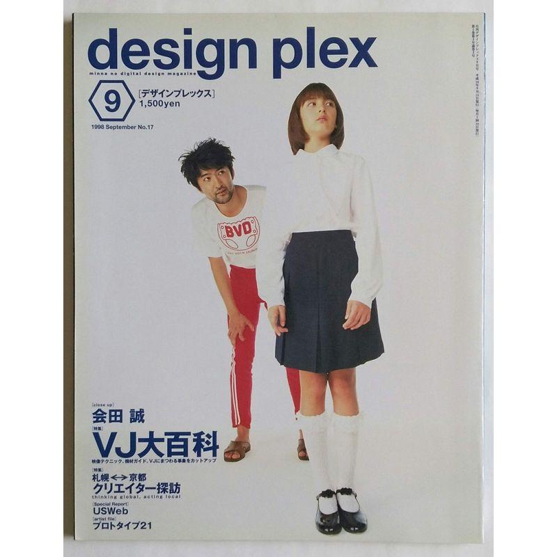 design plex (デザインプレックス) 1998年9月号 no.17