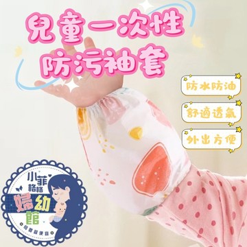 『台灣現貨』兒童一次性防汙袖套D225防水 防油 一次性袖套 拋棄式袖套 萬用手袖 環保袖套 防髒袖套