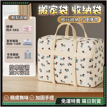 隔日達✨全新升級第三代 棉被收納袋✨防潮結實 棉被收納袋 壓縮袋 棉被袋 衣物收納 搬家袋 真空收納袋 髒衣袋衣物壓縮袋