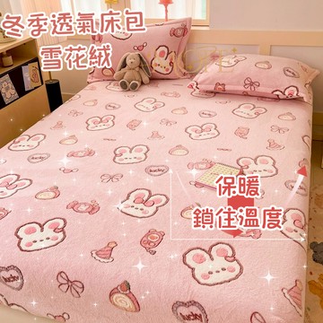 【漫菲】雪花絨床包 可水洗 單人床包 親膚 加厚床包 牛奶絨床包 加厚加絨 法蘭絨床包 保暖床包 加熱 床單 裸睡床包