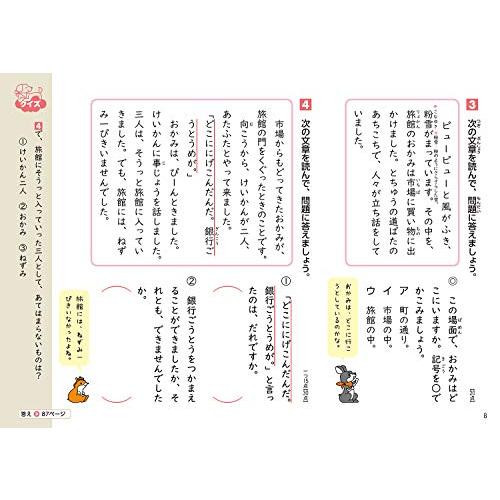 小学3年 文章読解