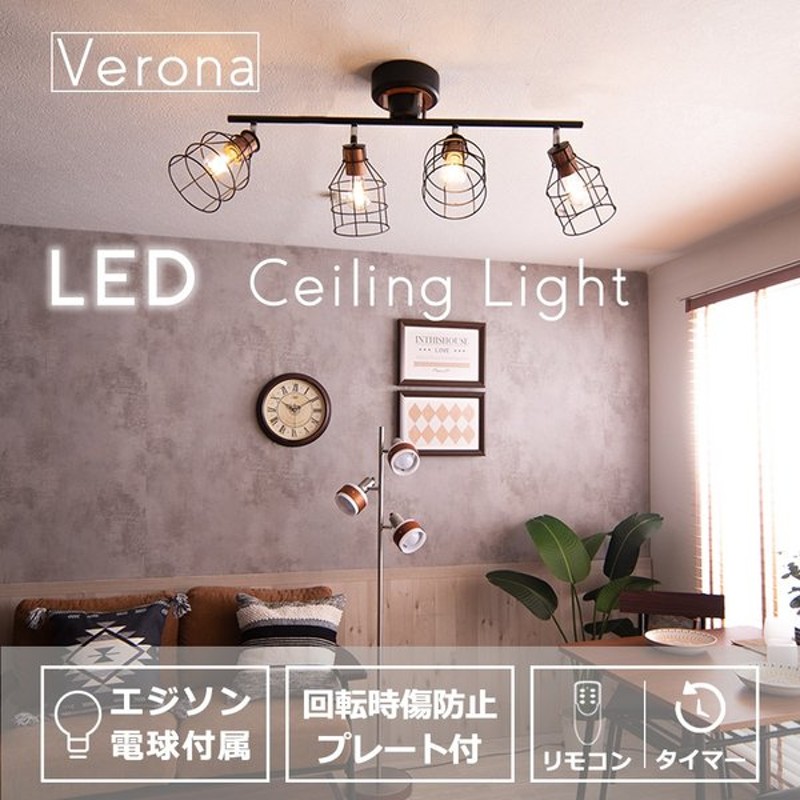 シーリングライト 4灯 リモコン付き 調光 調色 スポット 6畳 8畳 おしゃれ 電球色 Led 電球 付 天井 照明 器具 モダン かっこいい カフェ 寝室 Verona 通販 Lineポイント最大get Lineショッピング