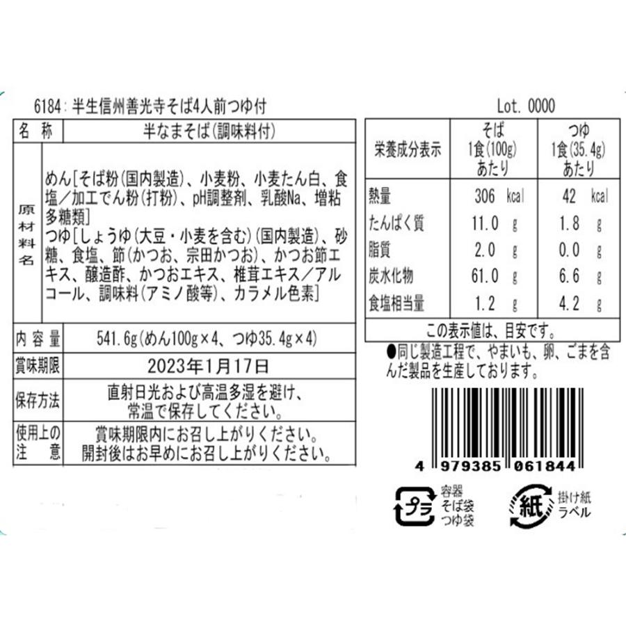 蕎麦 そば 半生善光寺そば4人前つゆ付×8P(ケース販売)   送料無料 蕎麦