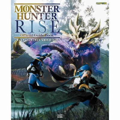 本 雑誌 モンスターハンターライズ公式ガイドブック ファミ通書籍編集部 責任編集 単行本 ムック 通販 Lineポイント最大get Lineショッピング