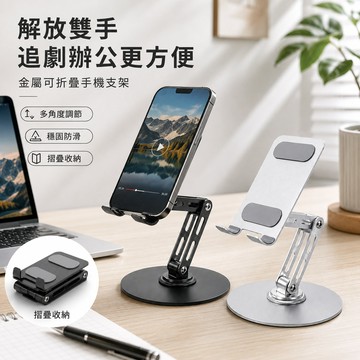 TK爆款 🔥折疊手機平板支架 桌面懶人支架 桌上型立架 手機平板通用支撐架 追劇直播 可調節手機架 懶人支架 出行必備