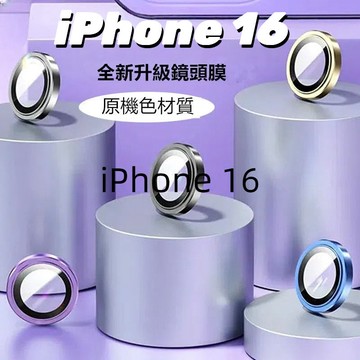 藍寶石鏡頭保護圈 玻璃貼 鏡頭貼 適用 iPhone 16 15 14 13 11 12 Pro Max 鏡頭保護貼