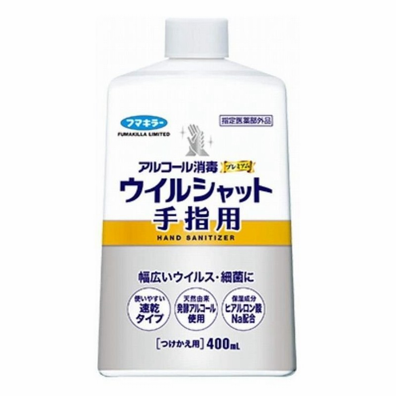 3個セット フマキラー アルコール消毒プレミアムウイルシャット手指用400ML付替え用 代引不可 通販 LINEポイント最大0.5%GET  LINEショッピング