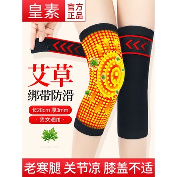 艾草護膝蓋套保暖老寒腿男女士關節老人發熱綁帶加壓夏季防寒神器