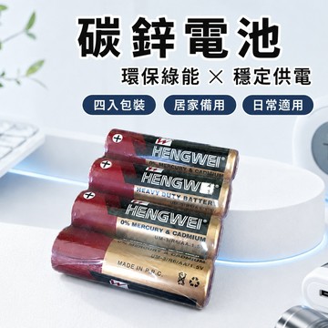 碳鋅電池 4號電池 3號電池 AA電池 環保綠能 乾電池 電池 時鐘電池