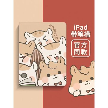 適用于ipad10保護套帶筆槽iPad Air5平板殼2022新款mini6卡通倉鼠ipadpro防摔2020/19迷你8第九代11寸7書本式