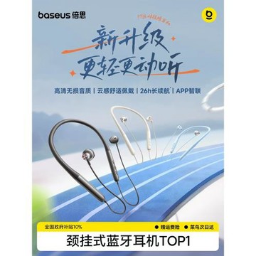 【政府補貼15%】倍思P1藍牙耳機運動掛脖跑步專用頸掛式降噪續航