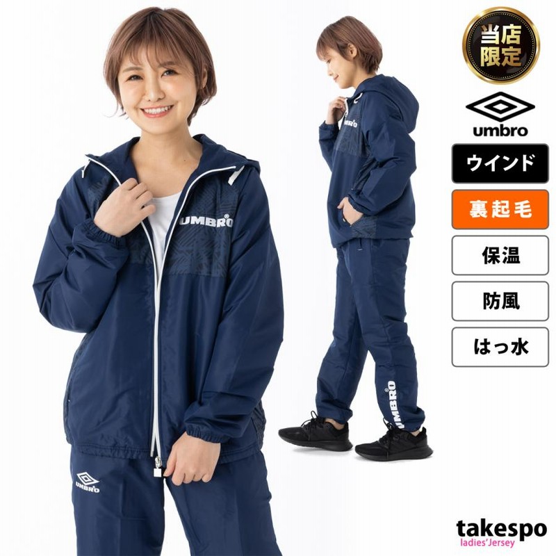 アンブロ ウインドブレーカー レディース 上下 umbro パーカー パンツ