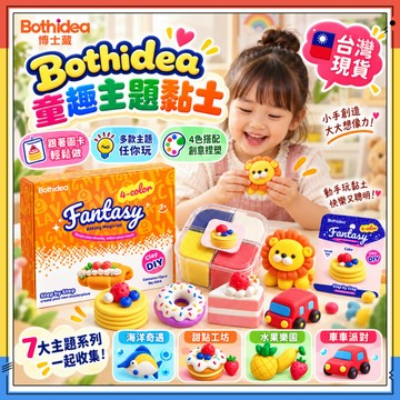 隔日達✨𝗕𝗼𝘁𝗵𝗶𝗱𝗲𝗮童趣主題黏土 博士愛多主題超輕粘土 彩色輕黏土 迷你主題超輕黏土 韓國黏土 太空泥 diy美勞組
