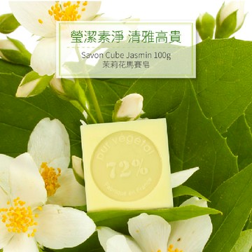 【EVEIL 伊蓓爾】普羅旺斯古法馬賽皂-經典茉莉（含包裝）_廠商直送