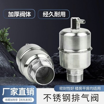 ✨ 蝦皮代開發票✨滿99出貨 自動不鏽鋼排氣閥放氣閥自動出氣閥塑料採暖爐管道洩氣閥1寸6分