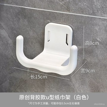 u型紙巾盒掛壁式置物架浴室厠紙洗臉收納置物架濕紙巾收納