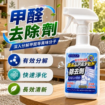 除甲醛噴劑 除臭噴霧 光觸媒噴霧 甲醛去除劑 空氣清淨劑 甲醛除味劑 家庭除味劑 車內除臭劑 空氣清新噴霧 除煙味噴霧