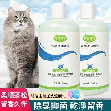 🐱貓咪沐浴露 亮澤毛發 寵物沐浴液 除臭留香 幼貓沐浴香波 深度潔淨 寵物洗澡液 貓咪專用沐浴露 小貓身體清潔 寵物用品