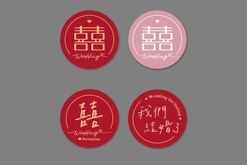 3cm圓 囍字貼紙 婚禮貼紙 喜帖貼紙 (4款可挑) 結婚 卡片 喜餅 禮