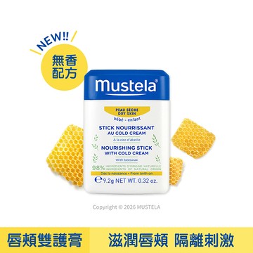 高效唇頰雙護膏9.2g(無香/有香任選)｜慕之幼高效｜慕之恬廊Mustela【唇頰膏/護唇膏/臉部滋潤/隔絕刺激/一般高效保濕】