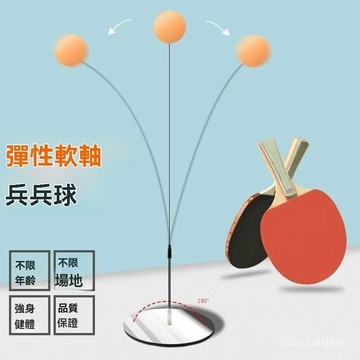 ⚡隔日達+台灣倉出貨8H⚡彈力軟軸乒乓球網紅訓練器 桌球練習器 家用練習器 乒乓球練習器 家用桌球  兵乒球訓練器 單人