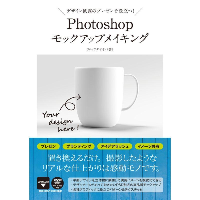 デザイン披露のプレゼンで役立つ Photoshopモックアップメイキング