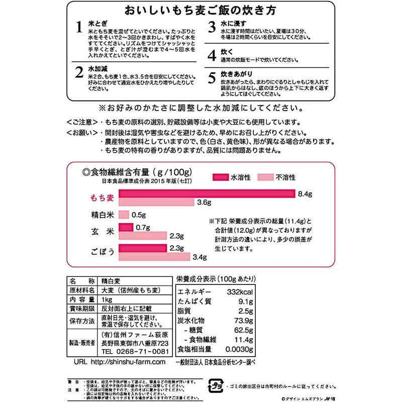 信州ファーム荻原 もち麦 3kg (1kg×3) 長野県 信州産 国産 精麦 健康 食物繊維 大麦 もちもち