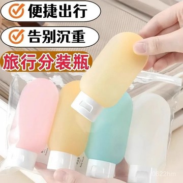 旅行分裝瓶 旅行分裝罐 矽膠分裝瓶 分裝瓶 乳液分裝瓶 軟管分裝瓶 旅行出差必備 按壓式 軟瓶 隨身瓶 分裝罐 0601