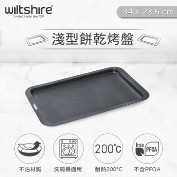 【澳洲Wiltshire】碳鋼餅乾烤盤(34CM)