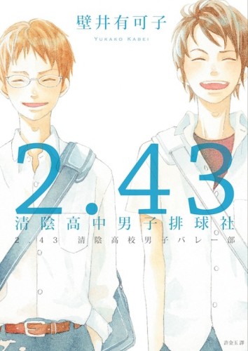2.43清陰高中男子排球社[二手書_良好]