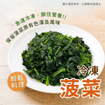 【胖胖食材】冷凍菠菜1kg/包 菠菜 冷凍蔬菜