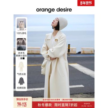 (免運)【初雪輕奢】orange desire白月光澳毛浴袍雙面毛呢大衣2024新款
