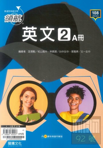 龍騰高中領航英文(2)